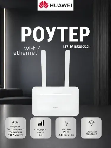 HUAWEI Роутер LTE 4G B535-232a