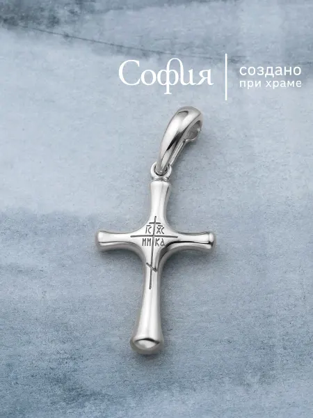 София Крест нательный серебряный