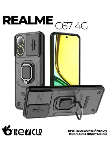 Чехол на Realme C67 с кольцом магнитом / Реалми С67 4G