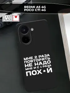 Чехол на Редми А5 4G / Poco C71 4G с надписью