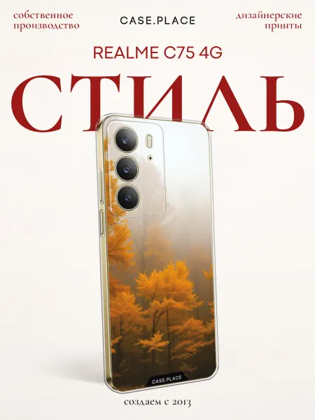 Realme Чехол на C75 4G осенний