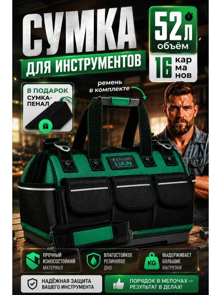 Сумка строительная