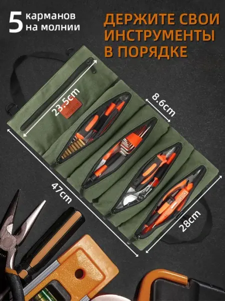 Органайзер для инструментов