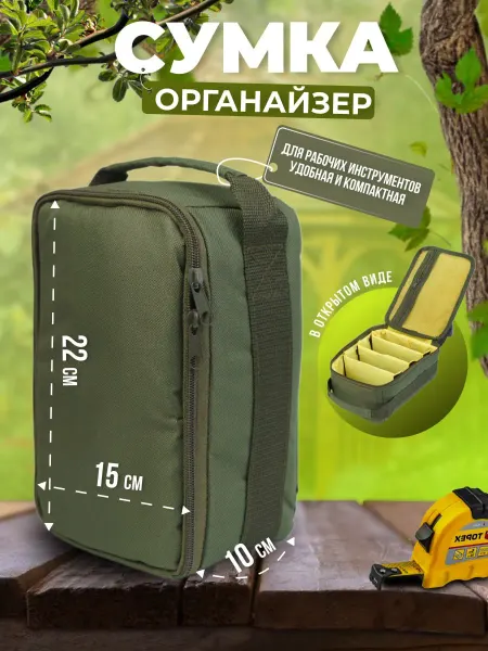 Hilda сумка органайзер