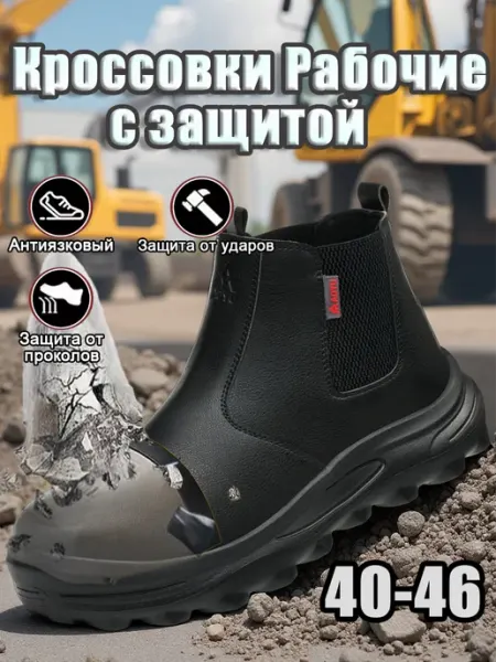 Ботинки рабочие с подноском