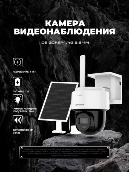Hikvision DS-2CFSP4/4G PT