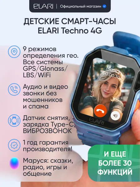 Детские смарт-часы ELARI KidPhone Techno 4G, Type-C, Маруся, черный