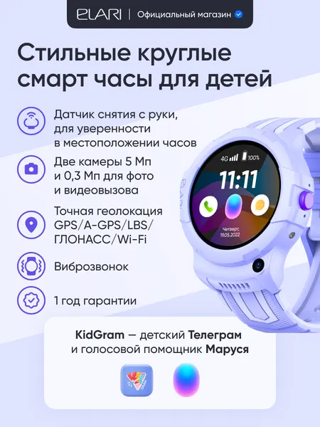 Смарт-часы для детей ELARI 4G Wink, датчик снятия с руки, лиловый
