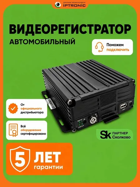 Видеорегистратор автомобильный IPTRONIC IPT-VR24108G4 GPS. 4G