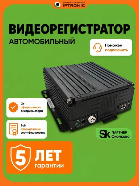 Видеорегистратор автомобильный IPTRONIC IPT-VR24108GW4 GPS. WiFi, 4G