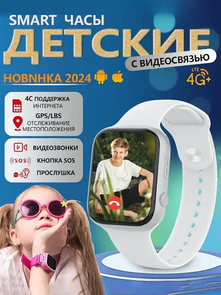 Детские смарт часы с сим картой, смарт часы детские smart watch, Wifi, 4G, GPS геолокация, камера HD, видеозвонок, сенсорный экран, белый