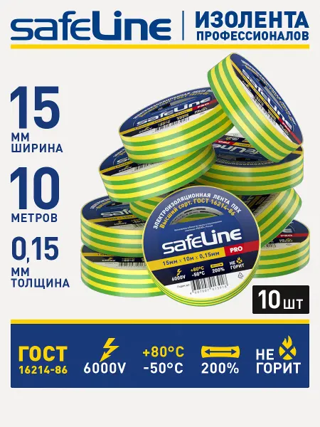 Safeline Изолента для проводки набор желто-зеленая 10 метров 10 шт