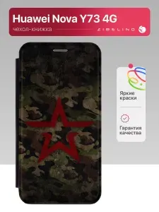 Чехол на Huawei Nova Y73 4G с рисунком, защитный, противоударный, с магнитом, черный с принтом АРМИЯ / Хуавей Нова Y73