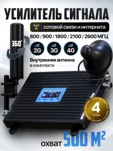 Усилитель сотовой связи и интернета, усилитель 4g сигнала, iSonic
