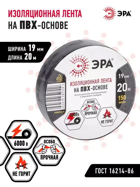 ЭРА Изолента черная ПВХ широкая 19мм х20 м 150 мкм