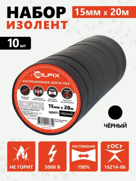 Silfix Набор изолент ПВХ 15мм*20м 10 шт