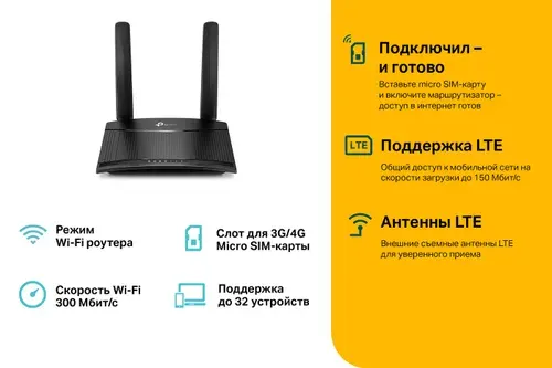 TP-Link Роутер TL-MR100, беспроводной 4G LTE