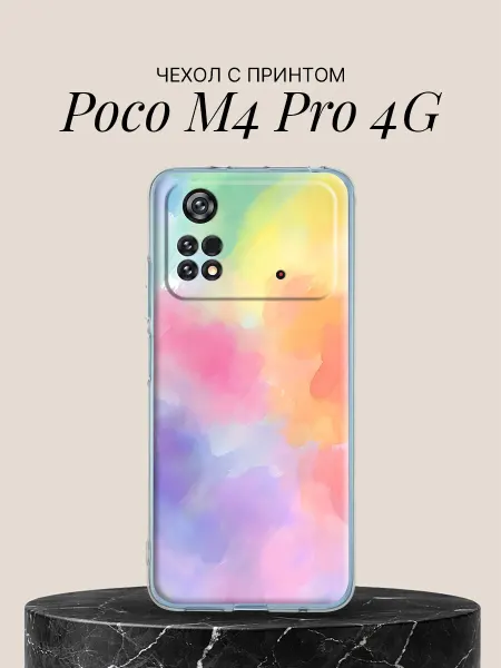 POCO Чехол на M4 Pro 4G с принтом Радужная акварель
