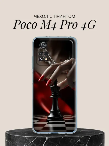 POCO Чехол на M4 Pro 4G с принтом Королева шахматной партии