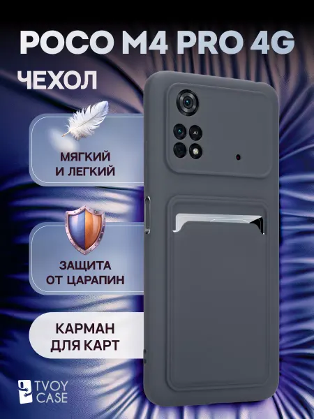 POCO Чехол на Поко M4 Pro 4G накладка
