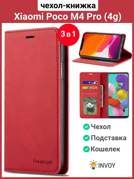 POCO Чехол на Xiaomi M4 Pro 4G красный Поко М4 Про книжка