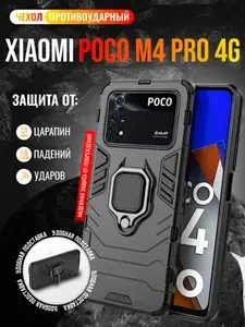 Чехол противоударный на Xiaomi Poco M4 Pro 4G / Поко М4 Про 4G (Черный)