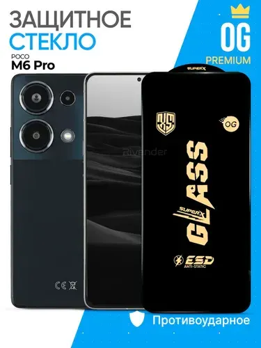 Защитное стекло OG на Poco M6 Pro 4G / Поко М6 Про