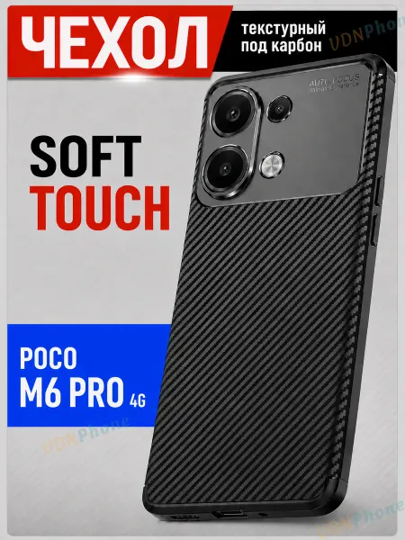 VDNPhone Чехол POCO M6 PRO 4G противоударный TPU