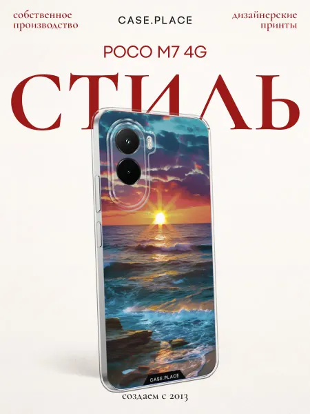 Xiaomi Чехол на Poco M7 4G море
