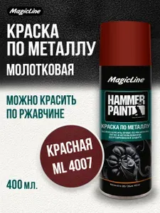 Краска аэрозольная 265 г. MagicLine по металлу молотковая