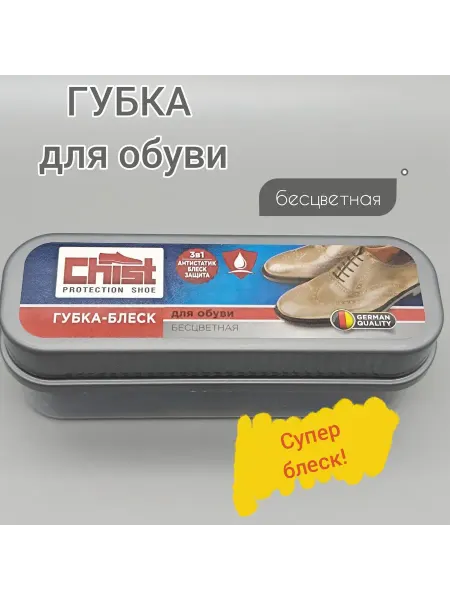 Топай в спорт Губка для обуви бесцветная