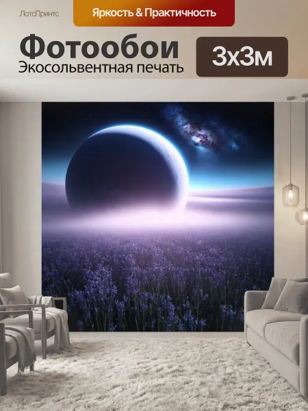 LotsPrints Фотообои "Космос в стиле романтизм глубокие поля." 3x3м