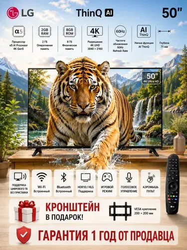 LG Телевизор LG-ThinQ AI 50" - ДУ Аэромышь (Указка) - с голосовым управлением и безрамочный экраном. 50″ 4K UHD, черный