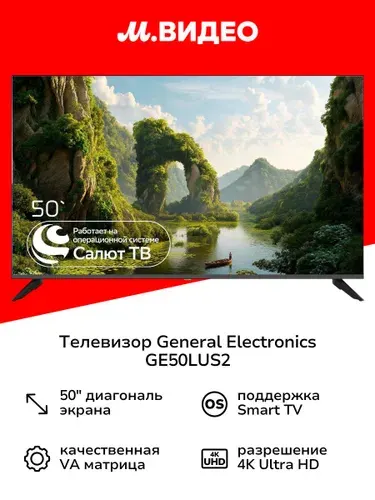 General Electronics Телевизор GE50LUS2 50″ 4K UHD, черный матовый