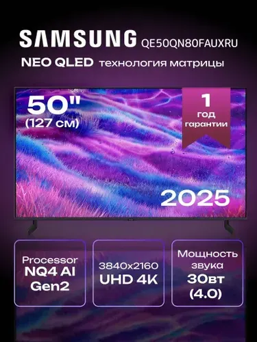 Samsung Телевизор QE50QN80FAUXRU 50" 4K UHD, черный