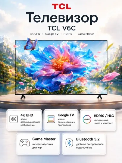 Телевизор TCL V6C, 50–65″ 4K HDR, Google TV, Dolby Audio, Wi-Fi, Bluetooth