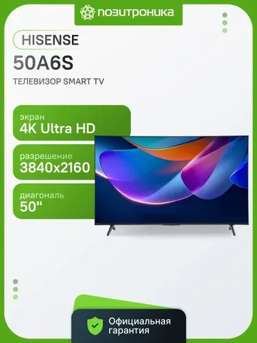 Hisense Телевизор 50A6S 50″ 4K UHD, черный