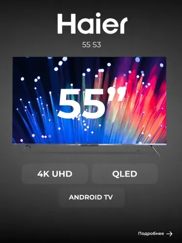 Haier Телевизор 55 S3 55″ 4K UHD, черный