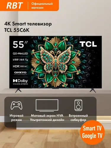 TCL Телевизор 55C6K 55" 4K HDR, черный
