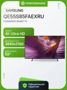 Samsung Телевизор Series 9 QE55S85FAEXRU 55" 4K UHD, черный