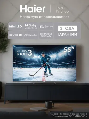 Haier Телевизор MiniLED M4 VRR/ALLM, Dolby Vision/Atmos, Android TV, 55″ 4K UHD, серебристый