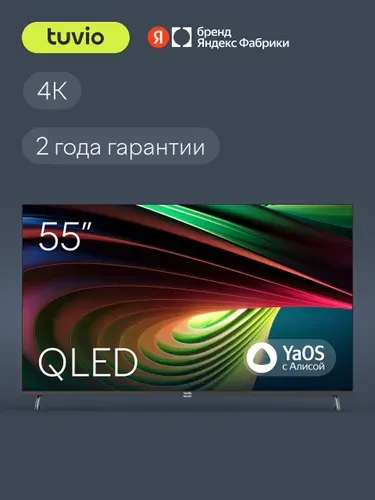 Tuvio Телевизор 55 дюймов, Smart TV на платформе YaOS, QLED Frameless, Яндекс Фабрика, TQ55UFGCV11 55" 4K UHD, черный