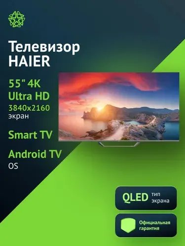 Haier Телевизор Smart TV S2 Pro 55" 4K UHD, черный