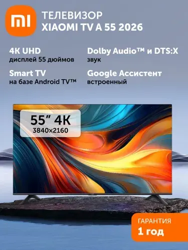 Xiaomi Телевизор 55″ 4K UHD, черный, темно-серый