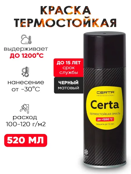 CERTA Аэрозольная термостойкая краска черный матовый металл 520 мл