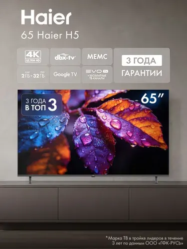 Haier Телевизор Google TV, HDR10, 60 Гц, Wi-fi, Dolby Audio, Evo TV, MEMC 65″ 4K UHD, черный, черный матовый