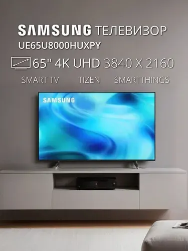 Samsung Телевизор UE65U8000HUXPY, Direct LED, 60 Гц, Smart TV 65″ 4K UHD, черный