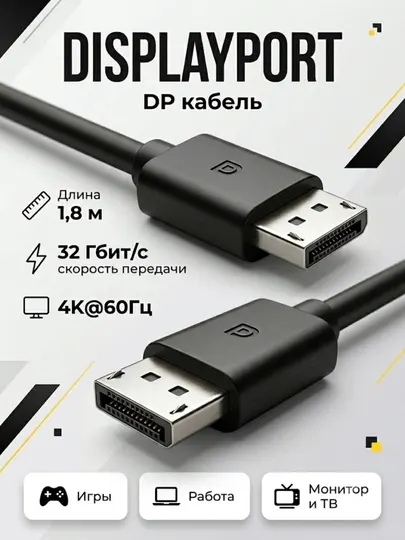 Кабель DisplayPort, DP-кабель 4K 60 Гц для монитора, телевизора, компьютера и ноутбука