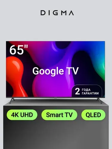Digma Телевизор DM-LED65UQB31 QLED 65" 4K UHD, черный матовый