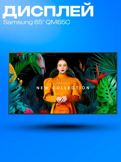 Профессиональный дисплей Samsung 65" QM65C 4K Smart Display черный